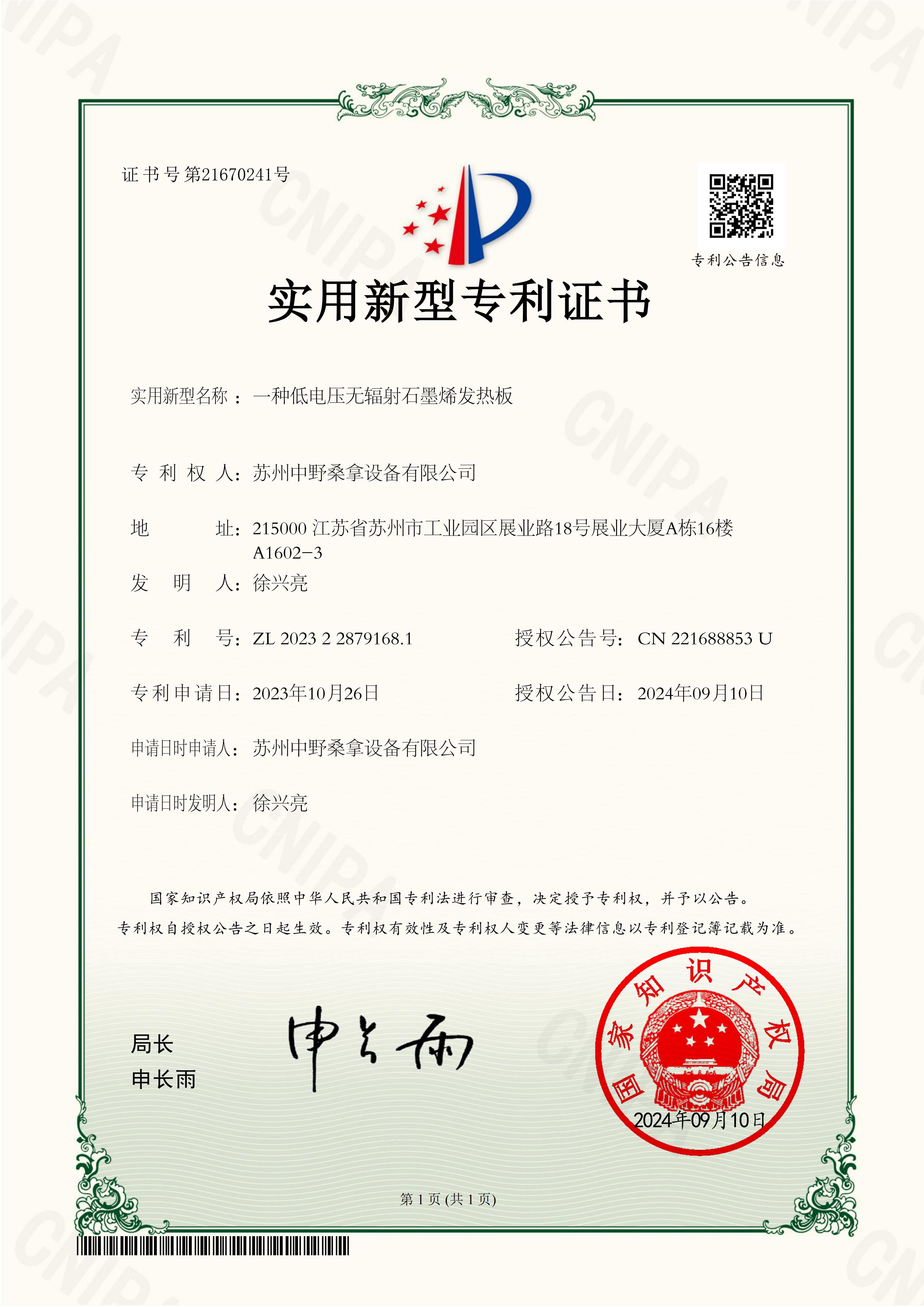Suzhou Zhongye Mendapat Paten Plat Pemanas Grafena Bukan Radiatif Voltan Rendah